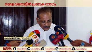 'പ്രഥമ പരിഗണന പഞ്ചാരക്കൊല്ലിയിലെ കടുവയെ പിടിക്കൽ'; നാളെ വയനാട്ടിൽ എത്തുമെന്ന് വനം മന്ത്രി | Tiger