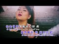 黄晓凤angeline wong 再见只是陌生人 official music video