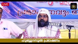 ഹുബ്ബുറസൂൽ | Hubbu Rasool | kummanam usthad | പ്രവാചക പ്രകീർത്തനം | 9388 666606