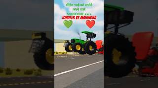 Rohit bhai ko support karne wale subscribe Karen jondeer vs Mahindra #short #trendingshorts #viral