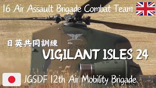 日英共同訓練 ヴィジラントアイルズ24 (VigilantIsles24) 第12空中機動旅団 第12ヘリコプター隊 日出生台演習場 にて