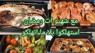 رمضان كريم وجسم سليم وعقل منير وبطاعة الله ورسوله على أبواب الجنة واقفين.