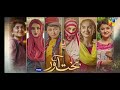 Bakhtawar _ Lyrical ost singer Shiraz uppal song #hum TV #Yuman zaidi