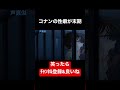 こんな性癖がエグい名探偵でも推してくれますか？ 声真似 名探偵コナン 工藤新一 おもしろ アニメ アテレコ shorts