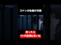 こんな性癖がエグい名探偵でも推してくれますか？ 声真似 名探偵コナン 工藤新一 おもしろ アニメ アテレコ shorts