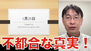 【コメントにお答えします Vol.２０ー②】日本の貧困問題の本質／人に騙され、つけ入れられる人の特徴