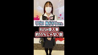 【Pリゼロ鬼がかりver】本当はRUSH突入率55%無い説を1週間分のデータで検証してみた #Shorts