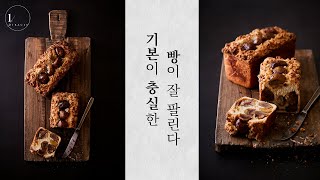 [올리커 세미나] 잘 팔리는 빵에 뭐가 들어있을까?공주통밤식빵 레시피(#스타벅스 콜라보 / Seminar by 르빵\u0026몽핀)