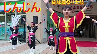 沖縄わらべ歌🥁じんじん🎀琉球國祭り太鼓／沖縄2025/1🎍謹賀新年🥁JINJIN🎀RYUKYUKOKUMATSURIDAIKO ／OKINAWA🎍Happy New Year