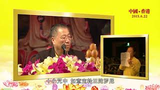 【共修组提问 | 2015.06.22 中国•香港】如意宝轮王陀罗尼有什么作用？| 观世音菩萨心灵法门