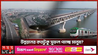 কাল্পনিক চিত্র এখন বাস্তব, উন্নয়নের মাহেন্দ্রক্ষণে বাংলাদেশ | Mega Projects Impact in BD | Somoy TV