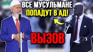 Христианин пытается доказать, что все мусульмане попадут в ад!🔥 Др Закир Найк