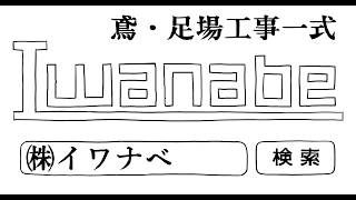 株式会社イワナベ様のCM動画をパラパラ漫画で制作！