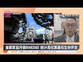 统计局生活成本指数报告 单身者体面月销需RM1733【2024.11.04 八度空间早晨新闻】