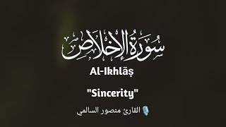 Surah Al-Ikhlas by Sheikh Mansour Al salimi 100 Times| سورة الإخلاص |सूरत अल-इखलास#quran