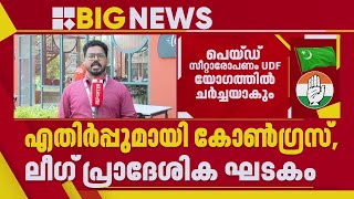 മുസ്ലിം ലീ​ഗ് സംസ്ഥാന ഭാരവാഹി യോ​ഗം ആരംഭിച്ചു, യോ​ഗത്തിൽ വിഷയം ചർച്ചയായേക്കും | Muslim League