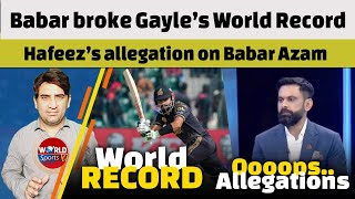 Babar Azam broke Chris Gayle’s World record in T20 | Hafeez’s allegation on Babar Azam