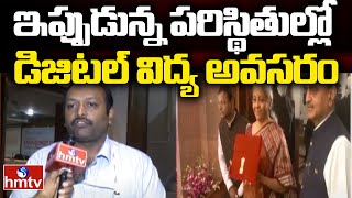 ఇప్పుడున్న పరిస్థితుల్లో డిజిటల్ విద్య అ‌వసరం | CA Sudheer Face to Face on Union Budget | hmtv