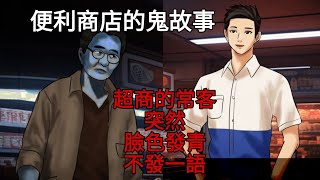 【日本怪談3則】未知的隧道｜便利商店的常客｜戰時的舊校舍｜撞鬼經驗靈異驚悚故事【阿毛鬼故事】網路2ch流傳的真實故事｜睡前故事