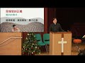 2024 年 12 月 15 日 【將臨期第三主日】