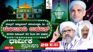 MANJANADY UROOS MUBARAK | Assayid Koorath Thangal, Perod Usthad , PA Ahmad Baquavi (9th day)28-12-23