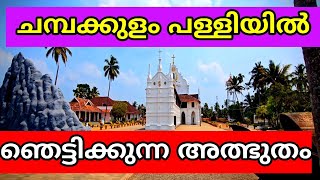 champakkulam church history/champakulam church /Christian church