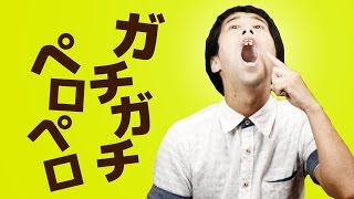 ガチガチペロペロ - ウエストランド・井口のぐちラジ！ #293