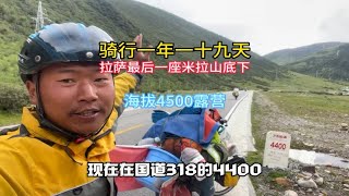 回忆录491:前往拉萨最后一座海拔五千多米拉山户外 骑行 露营 穷游 西藏 回忆录 318川藏线 长途骑行 云游四海 云游风物之旅