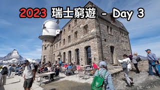 [2023 瑞士窮遊 - Day 3] 葛納葛特 Gornergrat | 利菲湖 Riffelsee | 策馬特 Zermatt #瑞士自由行 #swiss