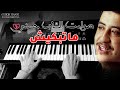 Cheb Hasni - Matebkiche | عزف أجمل أغنية الشاب حسني - موسيقى صامتة