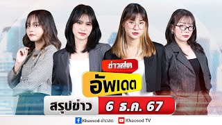 Live ทลายแก๊งบุหรี่ซอมบี้ หัวหน้าจีนเทา ตั้งฐานผลิตในไทย!