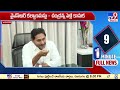 ఏపీలో ప్రభుత్వ పథకాల పేర్లు మార్పు cm chandrababu tv9