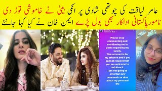 Aamir Liaquat Daughter Speak Against Father Wedding || Pakistani Celebrity Reaction on Aamir liaquat