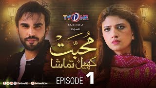 Muhabbat Khel Tamasha | Episode 1 | TV One Drama