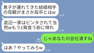 【LINE】私を育てるため大学を退学した母と結婚挨拶に行くと義母に突然ビンタされた。義母「母親が高卒？婚約破棄でw」→直後、普段温厚な母の一言で義家族が全てを失うことにwww