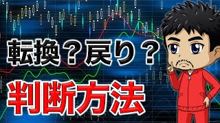 2段構えの戻り売り水準｜転換か戻りの判断方法【FXポンド円/ドル円相場分析】