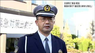 「今年すでに7人死亡」交通死亡事故多発の背景は \