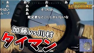 蛇足さんとPUBGタイマン勝負【2019/09/14】