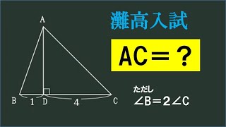 これが灘高校の入試？！