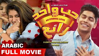 Hubun Wahid Rayie (2021) | Arabic | Oru Adaar Love Full Movie in Arbi | Priya Warrier | Roshan