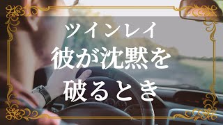 ツインレイ　再会を決意する　彼の成長と覚醒