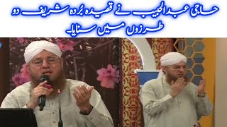 Qaseeda Burda Sharif by Abdul Habib Attari | Madani Channel Live