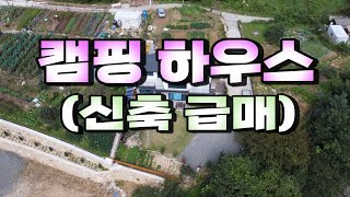 1612 경북 경주시 산내면 대현리,캠핑 하우스신축 급매