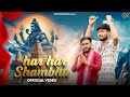 Har Har Shambhu (Official Video) Raman Thakur & Anil Jangra | Latest Bhole Song 2024 | Dj Song 2024