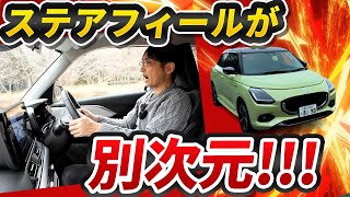 新型スイフト、走ると良すぎて倒れるよ【スズキ、牙を剥く】