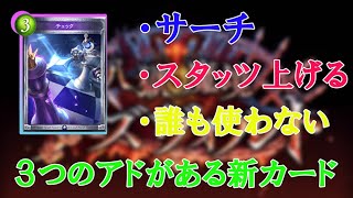 【シャドバ】1枚だけ強化されたチェスがアンリミで誰も使ってないから救いたい