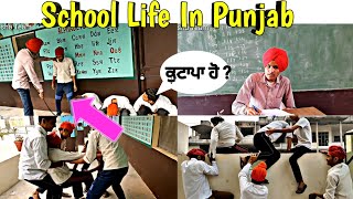 School Life in Punjab • ਸਕੂਲ ਲਾਈਫ਼ • ਦੇਖੋ ਕੱਬਾ ਮਾਸਟਰ