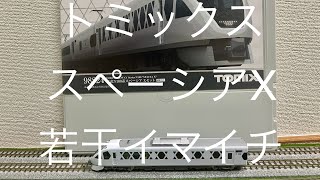 トミックス 東武 100系 スペーシアX  Nゲージ 鉄道模型 SPACIA X, N Scale, Model Train