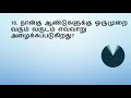 25 tamil general knowledge questions and answers l தமிழ் பொது அறிவு வினா விடைகள் l tamil gk