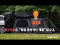 아이두젠차박텐트 모빌리티 a10 max 차박텐트 구매리뷰